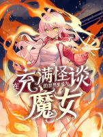 Become a Witch in a World Full of Ghost Stories - Manhua, Action, Drama, Fantasy, Gender Bender, Shounen, Supernatural